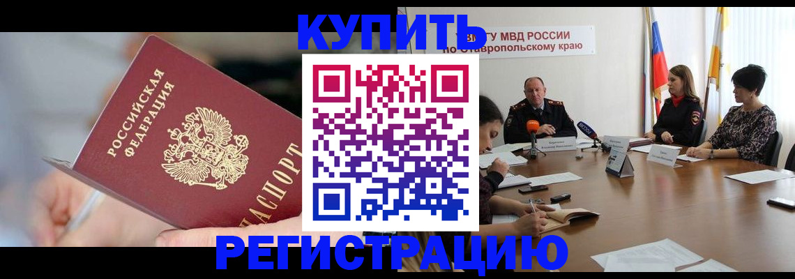 купить прописку в Волчанске